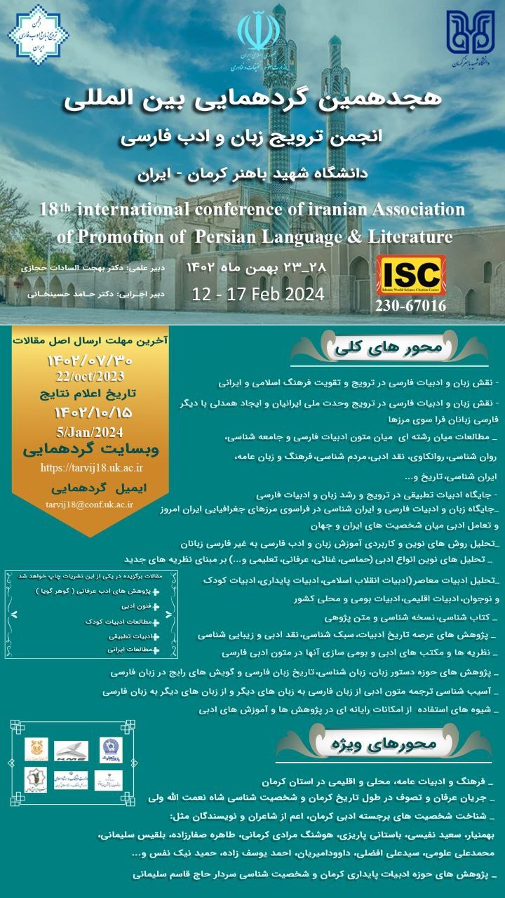 همایش انجمن ترویج زبان و ادب فارسی