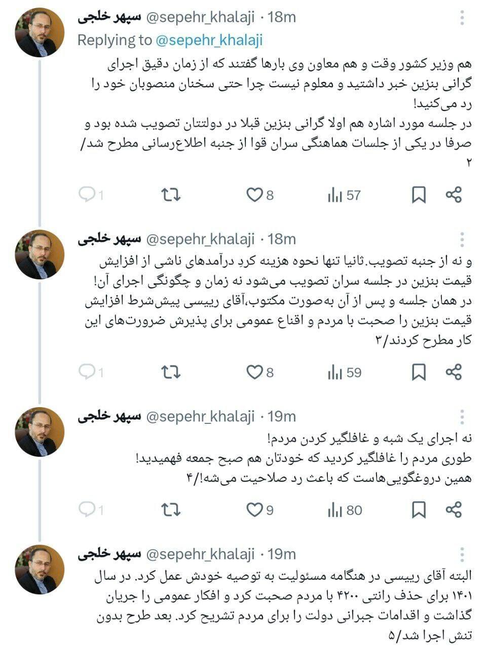 رییس شورای اطلاع رسانی دولت: آقای روحانی، با مردم صادق باشید!