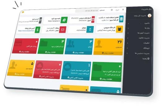 اتوماسیون نرم افزار آموزشگاه زبان