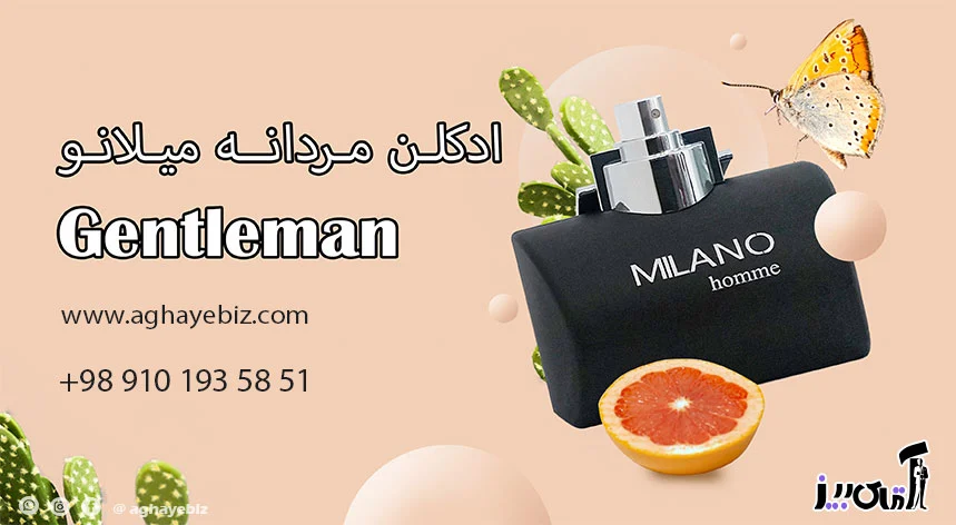 ادکلن مردانه میلانو Gentleman