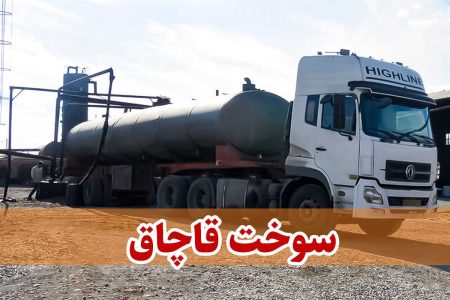 توقیف ۸ هزار لیتر سوخت قاچاق در قاین/ دستگیری ۳خرده فروش موادمخدر - خبرگزاری مهر | اخبار ایران و جهان