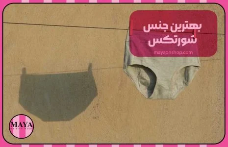 بهترین جنس شورتکس