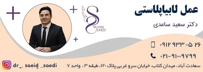 اپل عوارض لابیاپلاستی چیست؟
