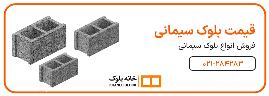 ساختمان فروش بلوک سیمانی به پیمانکاران - قیمت 1404